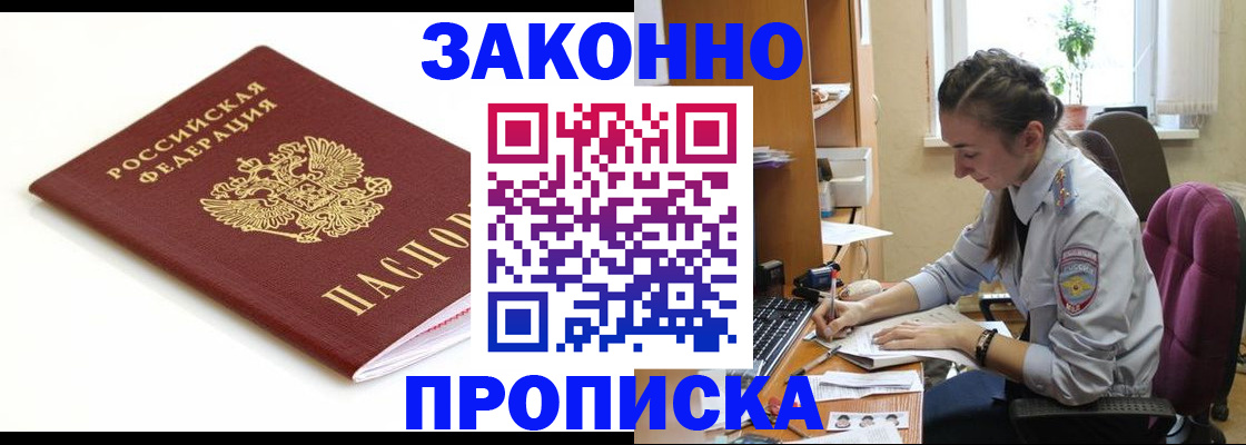 временная прописка в Бузулуке